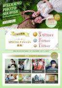 無料体験付！【7月12日(土)-7月13日(日)開催】ウェディングフォトシャワー