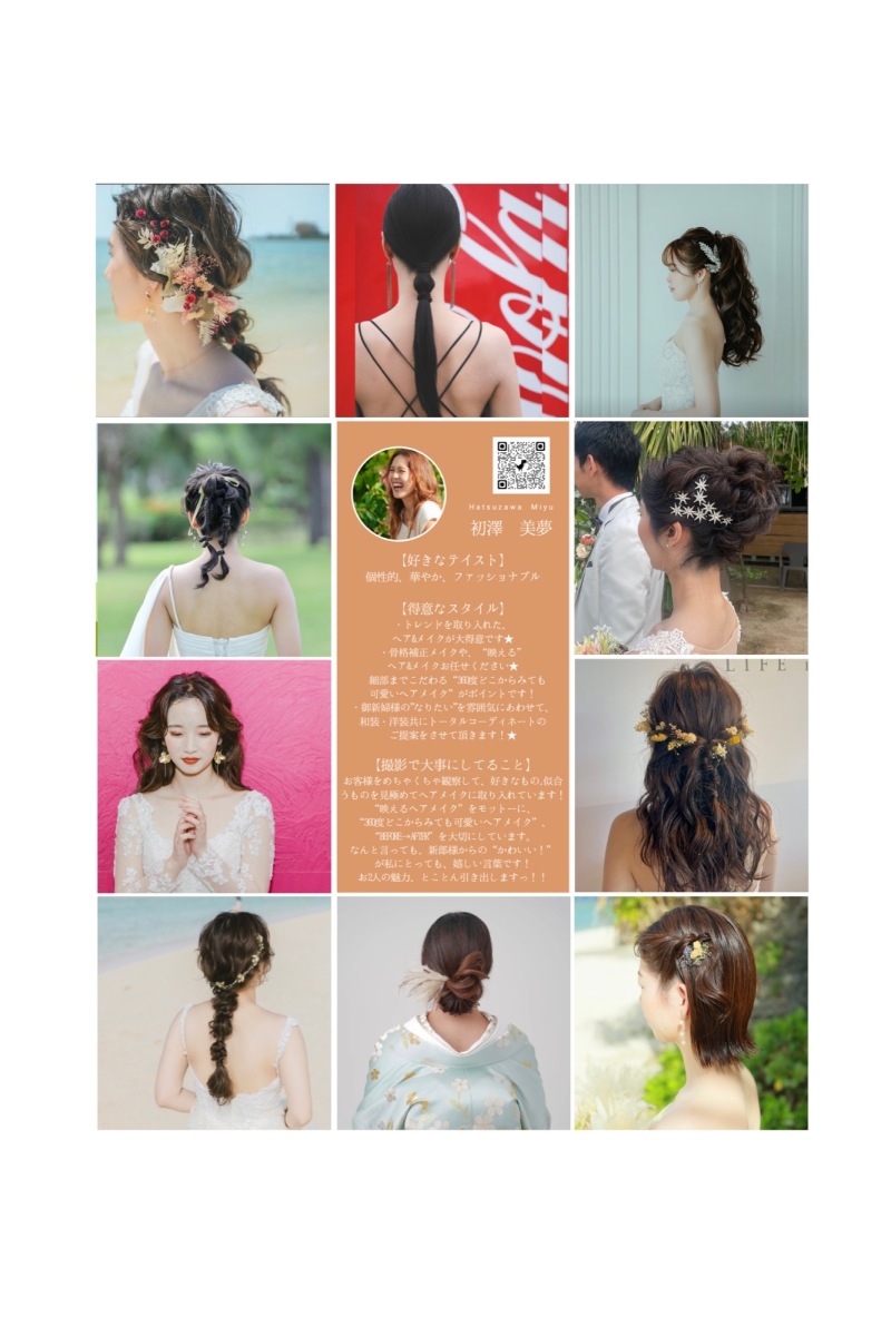 ヘアメイクスタッフ指名について