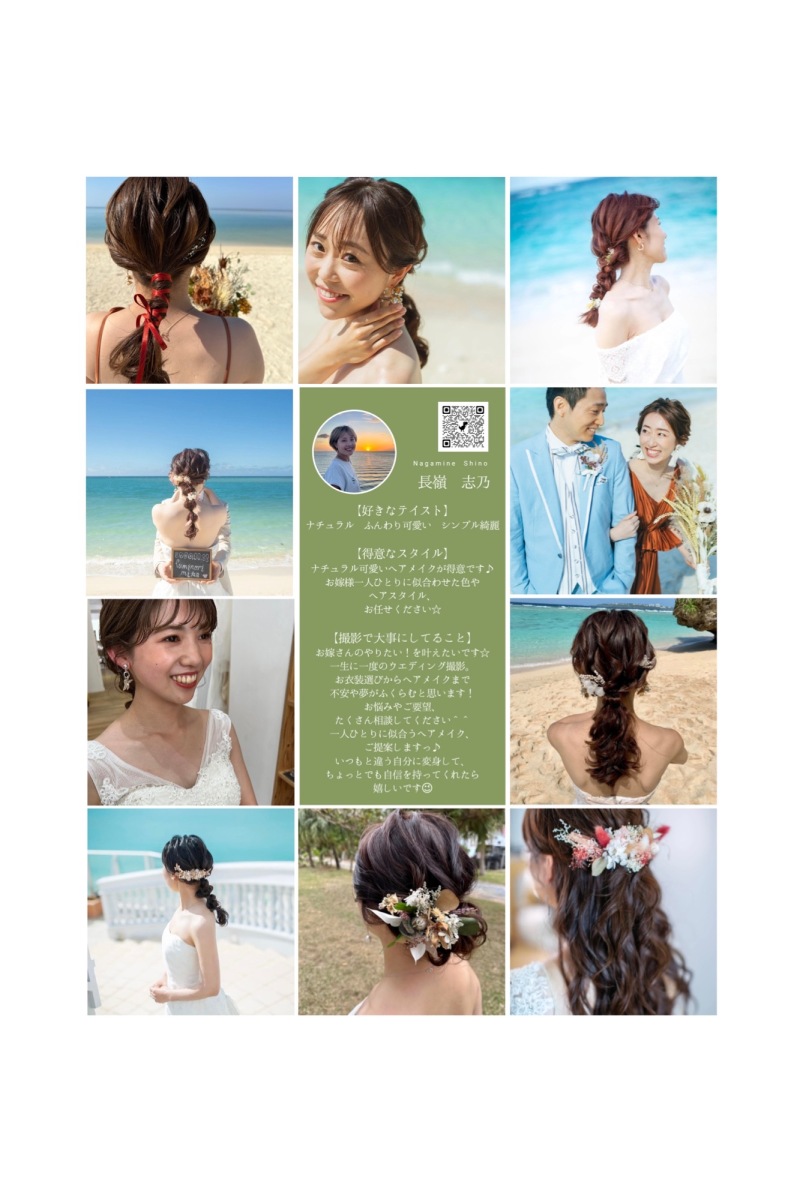 ヘアメイクスタッフ指名について