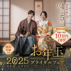 お年玉フェア開催！1月4日、5日