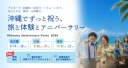⭐︎沖縄アニバーサリーフェスタ⭐︎ in名古屋・大阪・東京