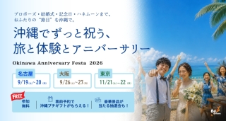 ⭐︎沖縄アニバーサリーフェスタ⭐︎ in名古屋・大阪・東京