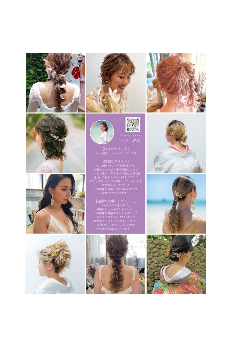 ヘアメイクスタッフ指名について