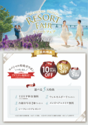 4/13・4/14 開催!! リゾートフェア!!