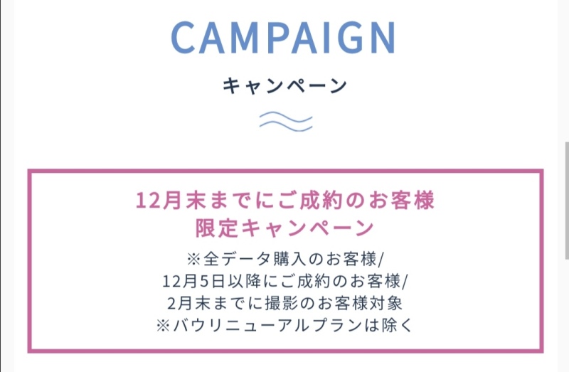 1月2月限定!早得割引キャンペーン!!