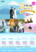 早割予約キャンペーン始まりました!