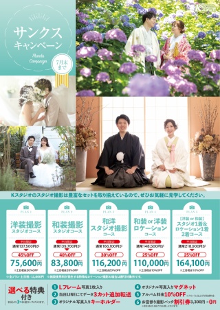 【フォトウェディング】サンクスキャンペーン！７月末まで！