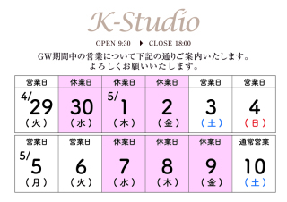 GW期間中の営業について