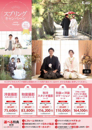 【ウェディングフォト】5月末までに撮影の方キャンペーン実施中!