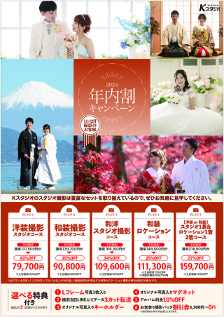 年内割キャンペーン開催中!