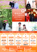 10月末までのキャンペーン+紅葉ロケ早期予約特典!