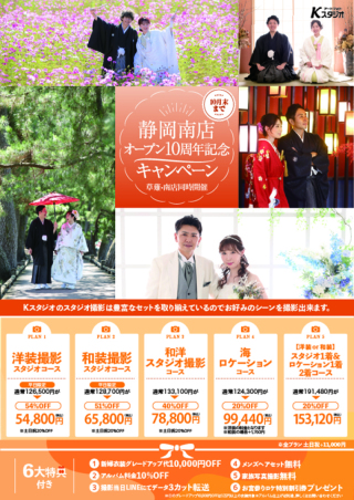 10月末までのキャンペーン+紅葉ロケ早期予約特典!