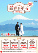 新春お年玉特別企画のご案内♪