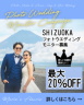 この夏だけの特別なチャンス!お得に叶えるフォトウエディングキャンペーン開催中!