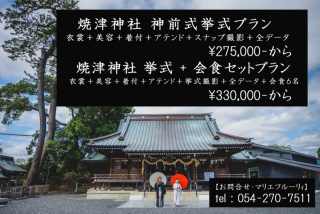 神社挙式フォトウエディング