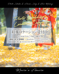 紅葉のご予約は11月下旬・12月上旬が旬です。