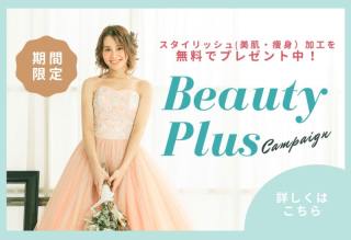 【1月まで!】花嫁必見‼スタイリッシュ加工無料プレゼント