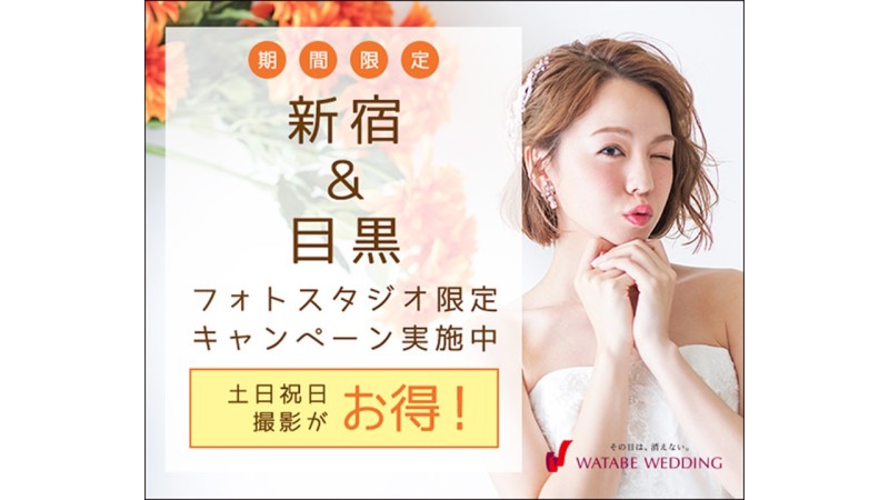 【キャンペーン情報】★☆土日もお得に撮影を☆★