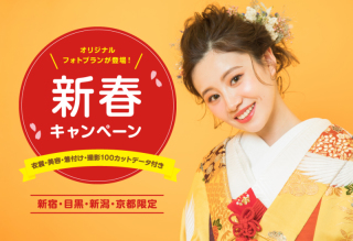 新春キャンペーンスペシャルプランが登場!