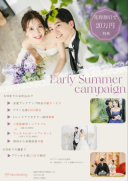 【アーリーサマーキャンペーン】フォトウェディングのための衣裳試着フェア