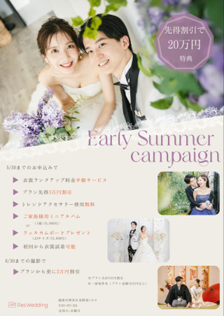 【アーリーサマーキャンペーン】フォトウェディングのための衣裳試着フェア