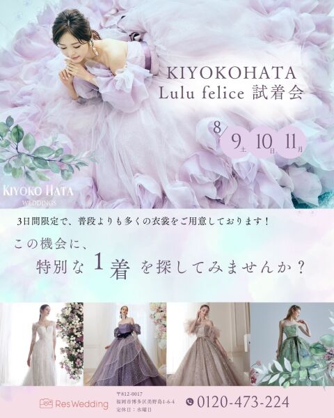 憧れの２大ブランド試着フェア開催♪