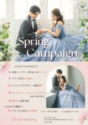 【スプリングキャンペーン】開催！