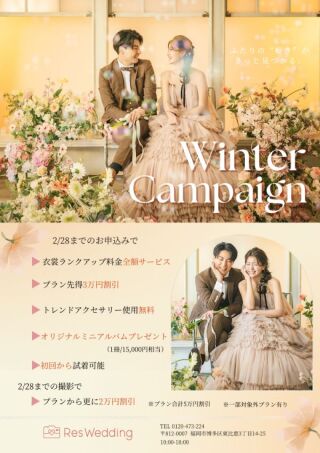 【ウィンターキャンペーン】開催！