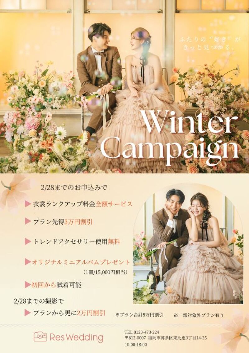 【ウィンターキャンペーン】開催！