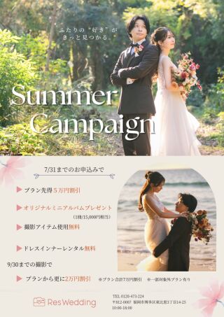 【サマーキャンペーン】開催！