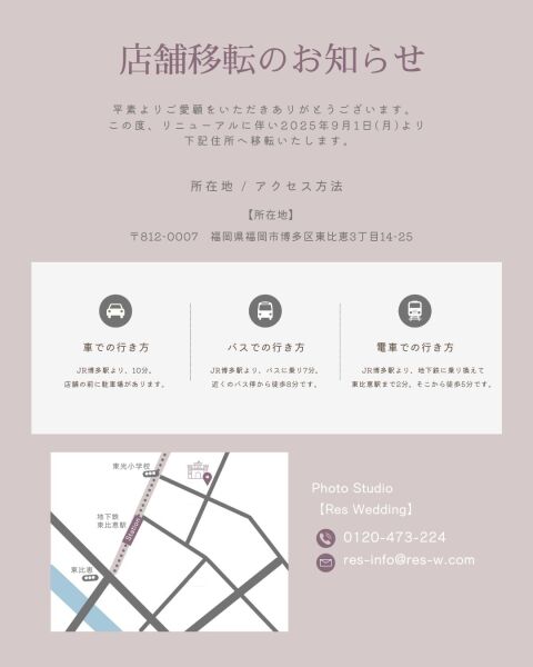 【店舗移転のお知らせ】
