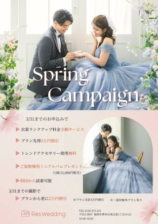 【スプリングキャンペーン】開催！