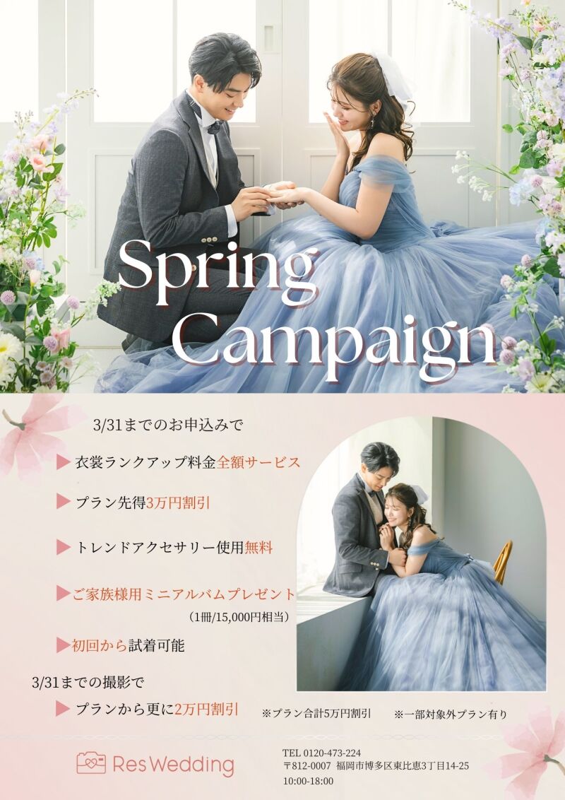 【スプリングキャンペーン】開催！