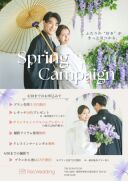 【スプリングキャンペーン】開催！