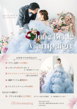【ジュンブライドキャンペーン】開催！
