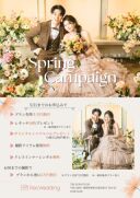 【スプリングキャンペーン】開催！