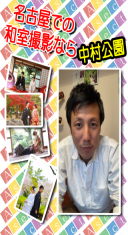 中村公園での和装ロケ紹介！