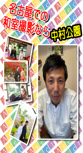 中村公園での和装ロケ紹介！