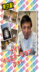 東京駅でのナイト＆イルミネーションフォト