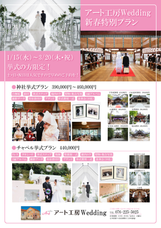 只今、ＴＶＣＭ放送中！新春特別プラン．結婚式・撮影・会食会までセットで39万～