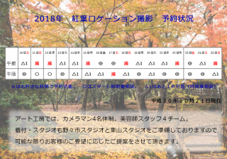紅葉前線近づく！12月以降に挙式予定の方には特にお薦めロケーション