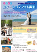 好評！お問い合わせ殺到！8月18日～9月15日までに撮影検討の方　必見！