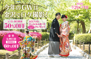 コロナ関係でのキャンセル料前日でも無料！安心してＧＷの予定を考えてください。