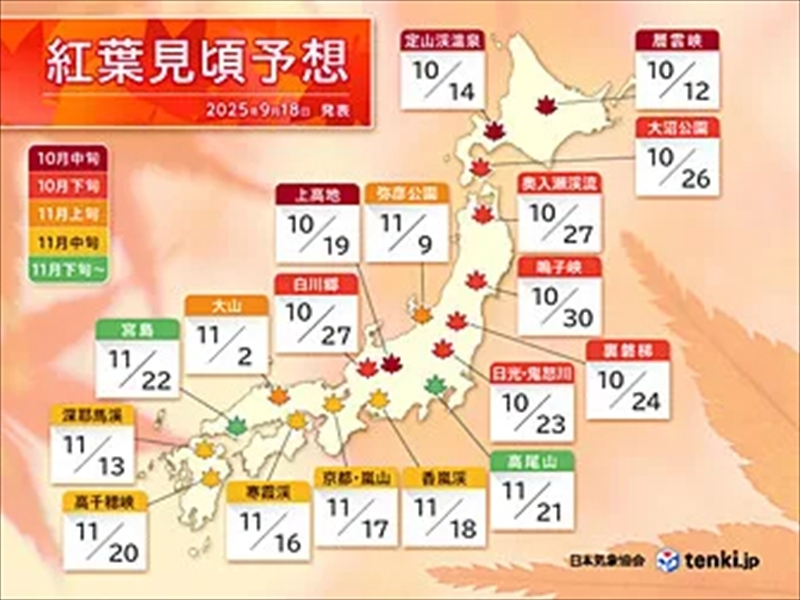 2025年紅葉の見頃予想。日本気象協会から発表されました。金沢では平年並みの予想