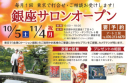 明日11月4日(月祝)銀座で金沢前撮り・ロケーションフォト撮影会開催!予約可。