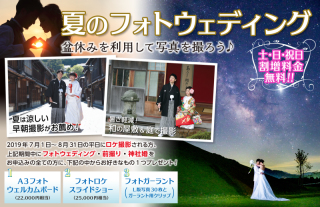 夏の旅行先にオススメ！金沢ロケーション撮影の8月お得情報及び空き状況のご案内