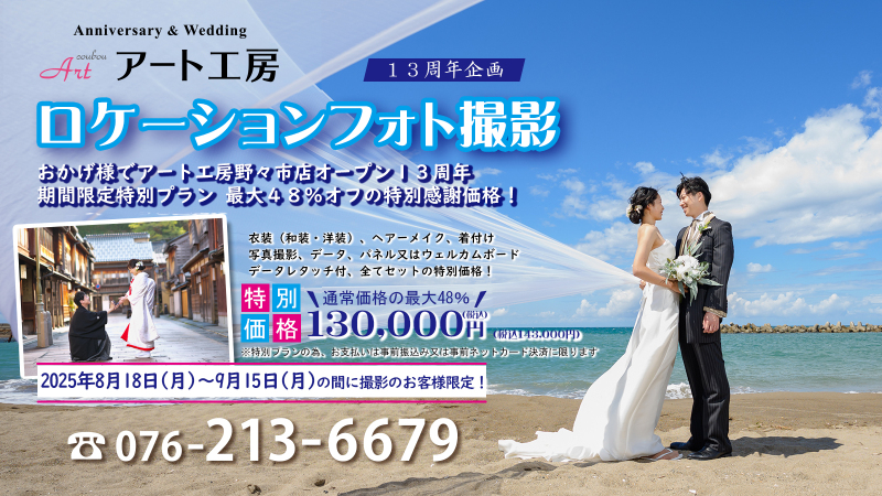 只今1オシ企画が2つ!①13周年感謝プラン!②紅葉ロケ90日前早期予約特典!