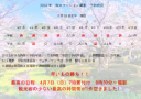 桜ロケーション　予約状況　最新情報！一番人気の4月7日（日）午前撮影1件予約可能