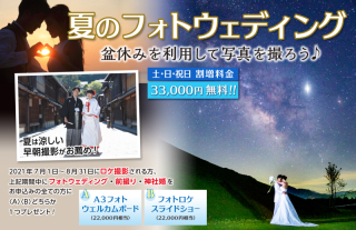アート工房の毎年人気の7月・8月サマー撮影プラン!! 今年も特典が一杯!即検討!