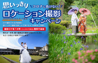金沢ロケ撮影キャンペーン８月16日まで延長！お盆もＯＫ。最大66,000円得！